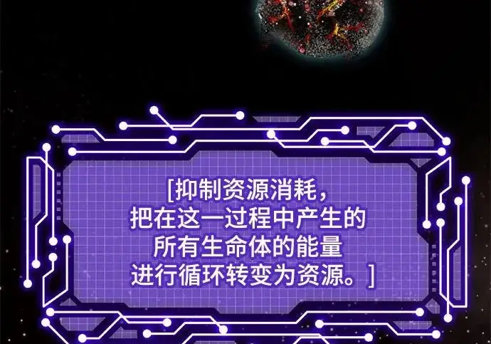 《重生最强玩家》[第240话] 人类的剑（2）图235