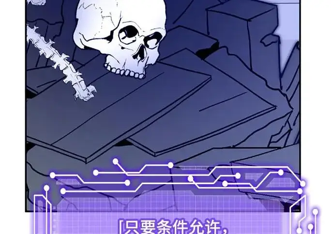 《重生最强玩家》[第240话] 人类的剑（2）图239