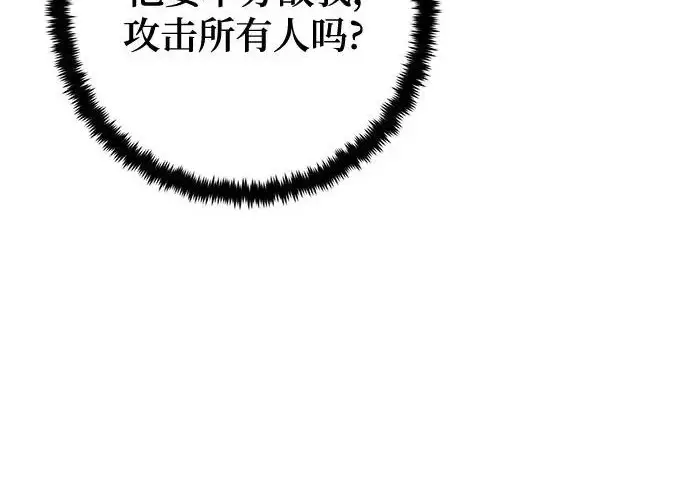 《重生最强玩家》[第240话] 人类的剑（2）图24