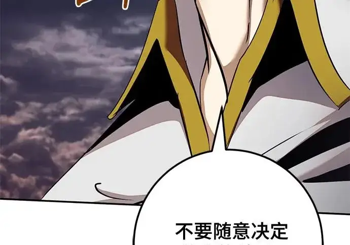 《重生最强玩家》[第240话] 人类的剑（2）图243