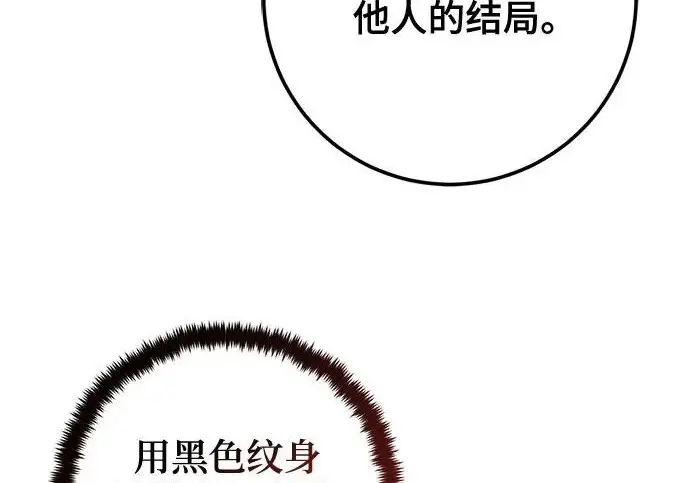 《重生最强玩家》[第240话] 人类的剑（2）图244