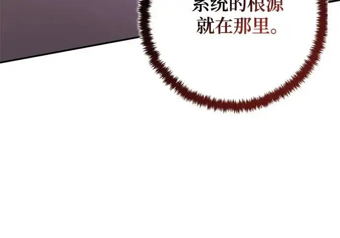 《重生最强玩家》[第240话] 人类的剑（2）图247