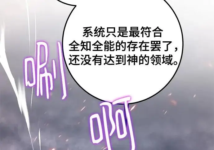 《重生最强玩家》[第240话] 人类的剑（2）图257