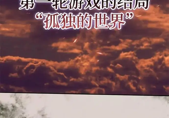 《重生最强玩家》[第240话] 人类的剑（2）图265