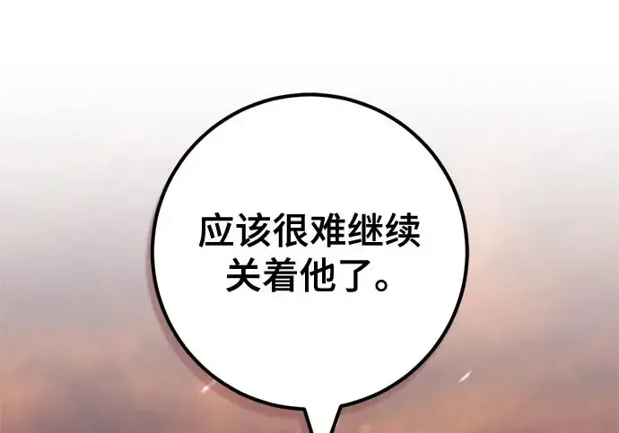 《重生最强玩家》[第240话] 人类的剑（2）图273