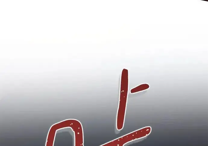 《重生最强玩家》[第240话] 人类的剑（2）图277