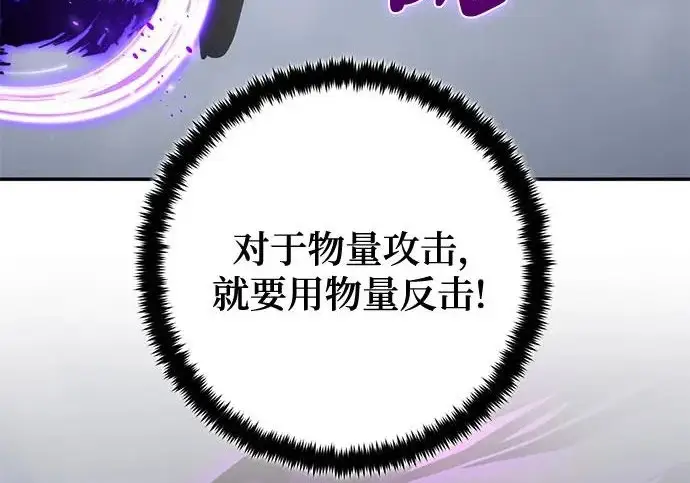 《重生最强玩家》[第240话] 人类的剑（2）图28