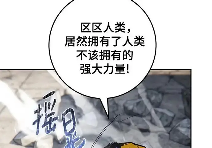 《重生最强玩家》[第240话] 人类的剑（2）图41