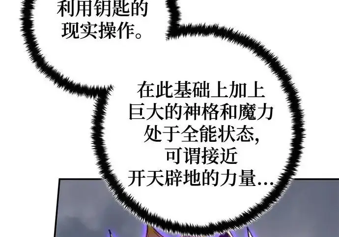 《重生最强玩家》[第240话] 人类的剑（2）图44