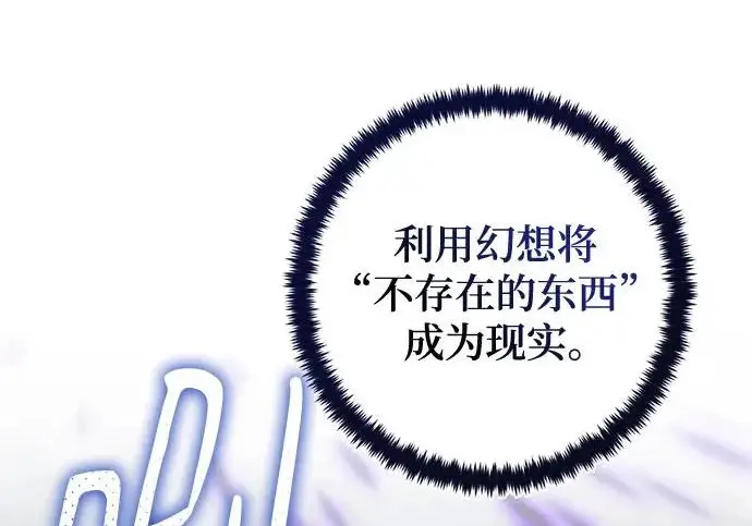 《重生最强玩家》[第240话] 人类的剑（2）图48