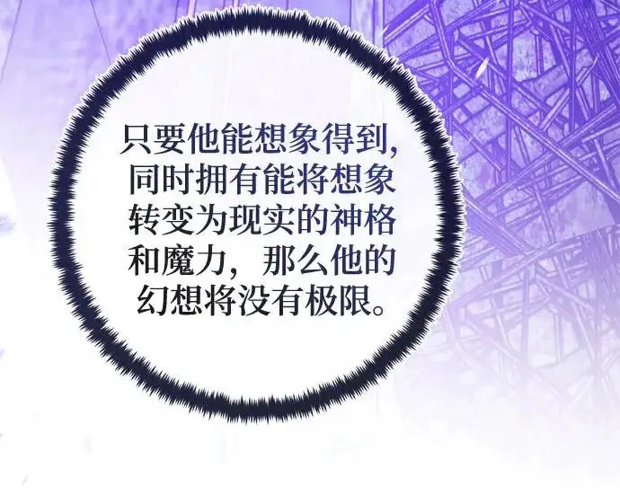 《重生最强玩家》[第240话] 人类的剑（2）图54