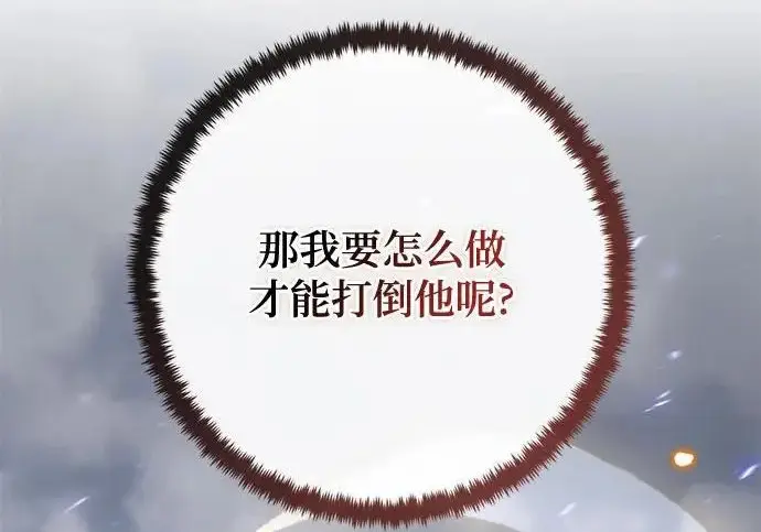 《重生最强玩家》[第240话] 人类的剑（2）图70