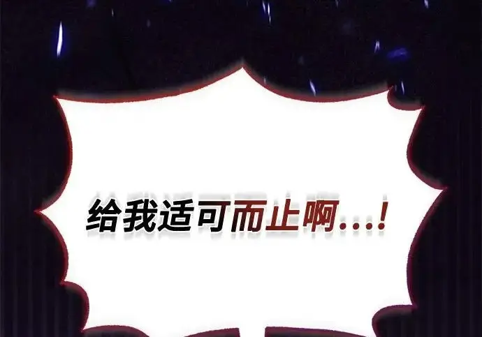 《重生最强玩家》[第240话] 人类的剑（2）图77