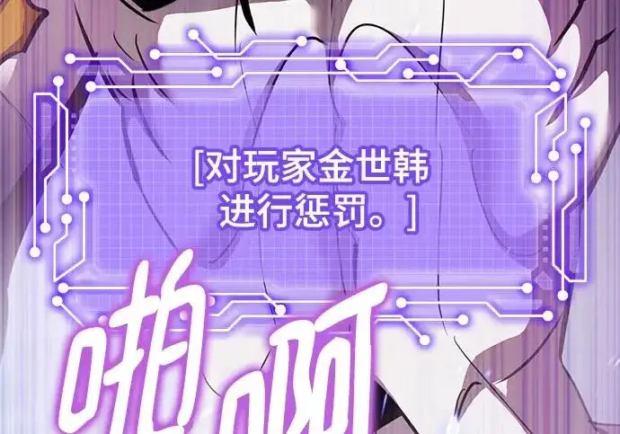 《重生最强玩家》[第240话] 人类的剑（2）图80