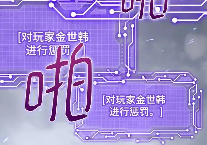 《重生最强玩家》[第240话] 人类的剑（2）图84