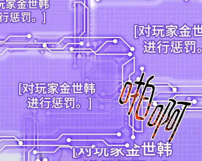 《重生最强玩家》[第240话] 人类的剑（2）图87