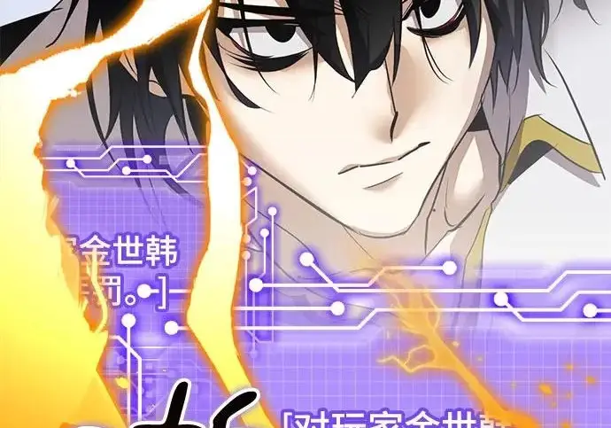 《重生最强玩家》[第240话] 人类的剑（2）图89