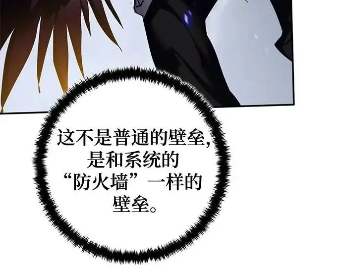 《重生最强玩家》[第240话] 人类的剑（2）图9