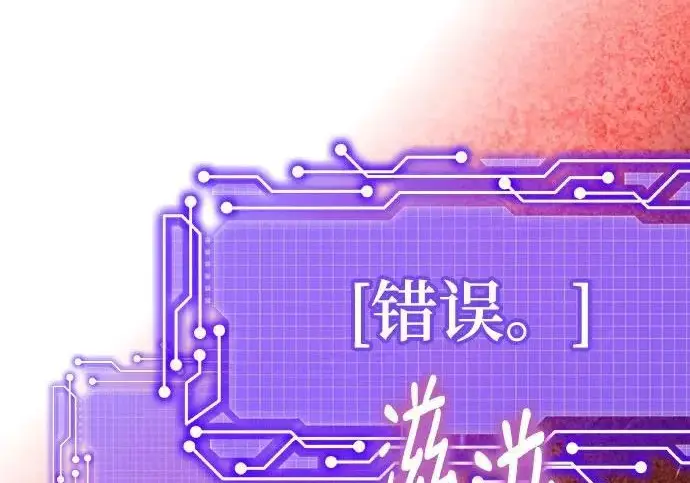 《重生最强玩家》[第241话] 外神之王（1）图131