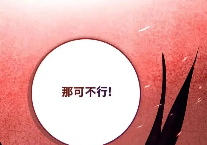 《重生最强玩家》[第241话] 外神之王（1）图140