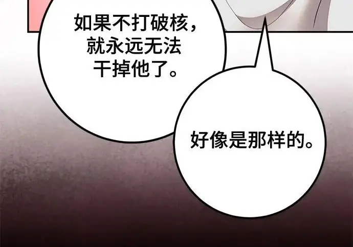 《重生最强玩家》[第241话] 外神之王（1）图173