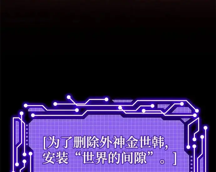 《重生最强玩家》[第241话] 外神之王（1）图174