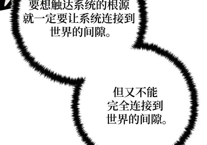《重生最强玩家》[第241话] 外神之王（1）图179