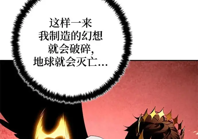 《重生最强玩家》[第241话] 外神之王（1）图181