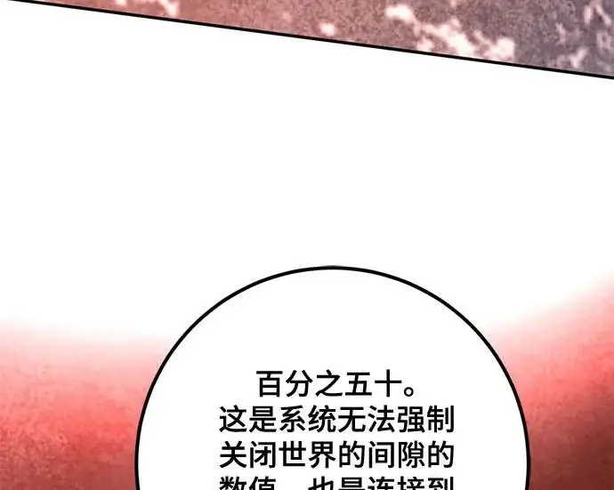 《重生最强玩家》[第241话] 外神之王（1）图190