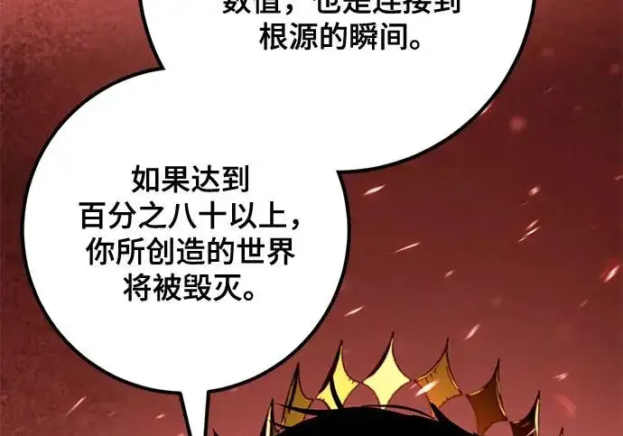 《重生最强玩家》[第241话] 外神之王（1）图191