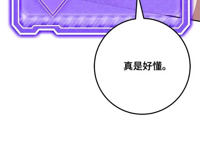 《重生最强玩家》[第241话] 外神之王（1）图194