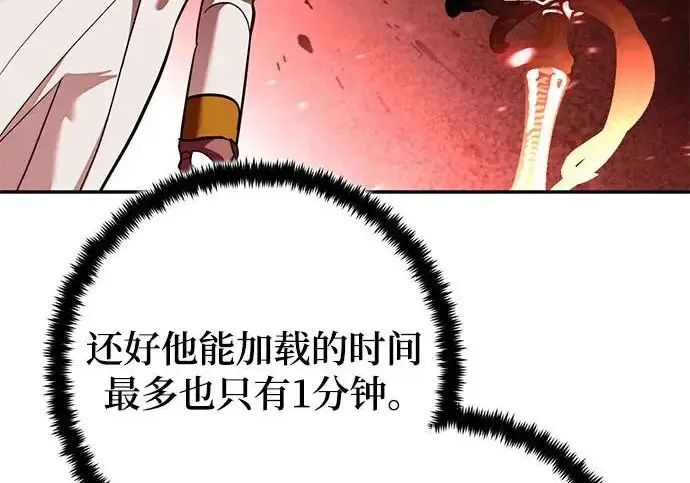 《重生最强玩家》[第241话] 外神之王（1）图238