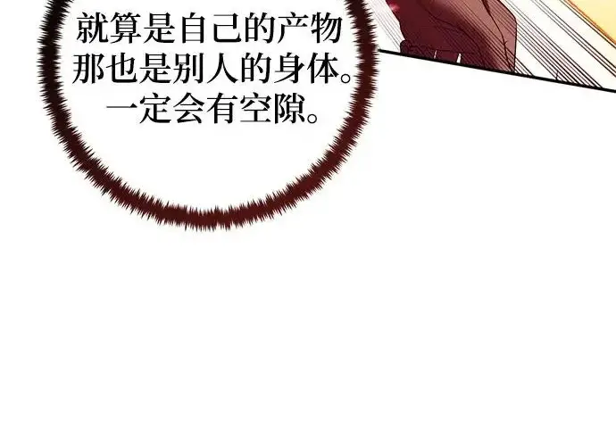 《重生最强玩家》[第241话] 外神之王（1）图53