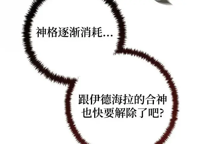 《重生最强玩家》[第241话] 外神之王（1）图57