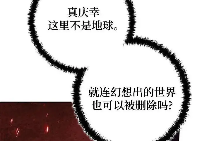 《重生最强玩家》[第241话] 外神之王（1）图69