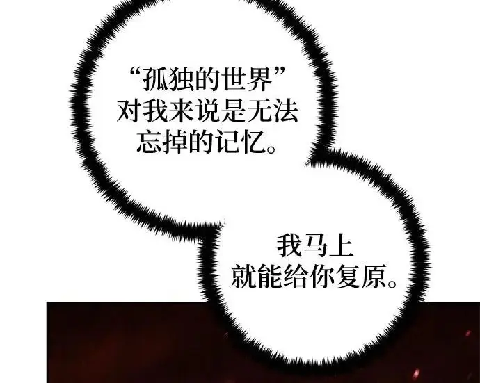 《重生最强玩家》[第241话] 外神之王（1）图75