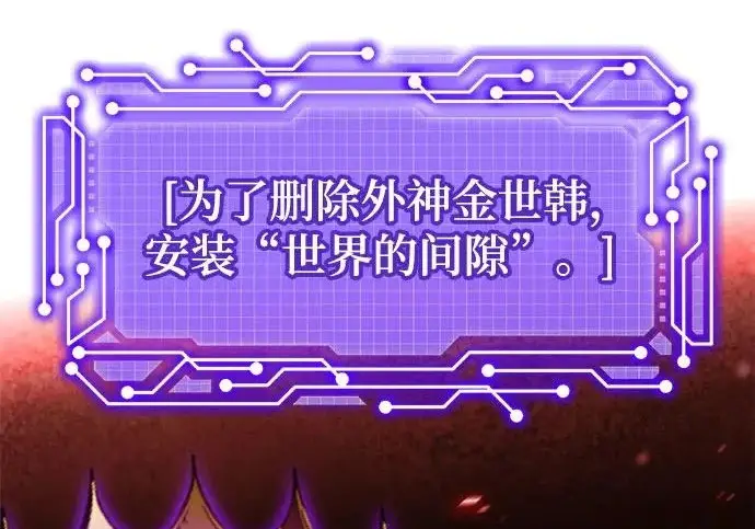 《重生最强玩家》[第241话] 外神之王（1）图78