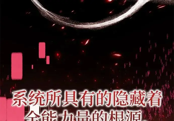 《重生最强玩家》[第241话] 外神之王（1）图84