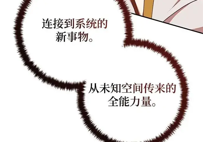 《重生最强玩家》[第241话] 外神之王（1）图89