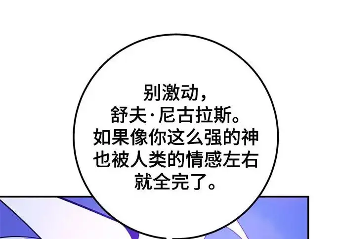 《重生最强玩家》[第246话] 无名之屋图155