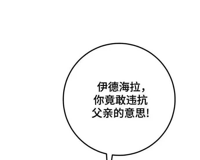 《重生最强玩家》[第246话] 无名之屋图242