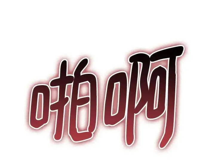 《重生最强玩家》[第246话] 无名之屋图33