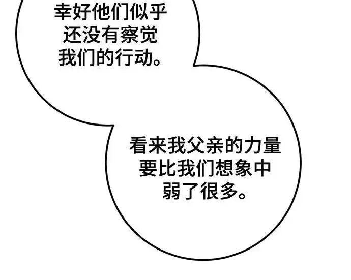 《重生最强玩家》[第246话] 无名之屋图42
