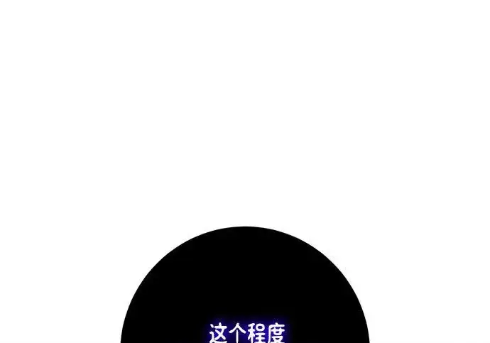 《重生最强玩家》[第246话] 无名之屋图47