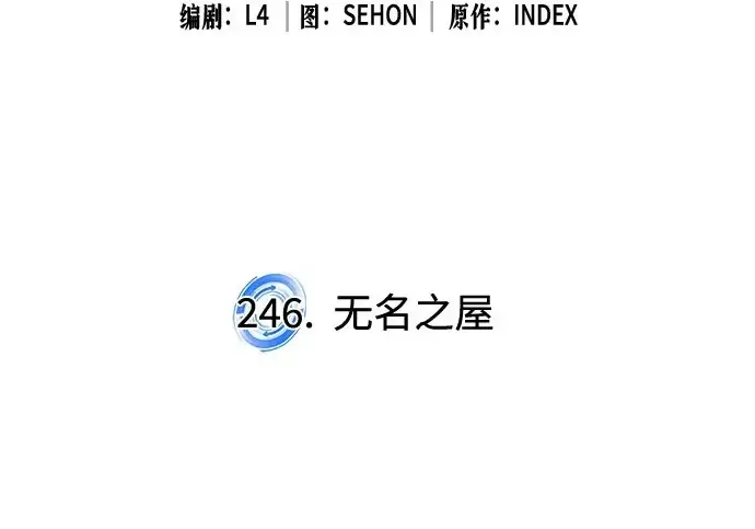 《重生最强玩家》[第246话] 无名之屋图76