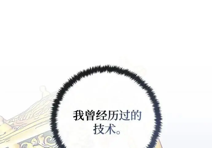 《重生最强玩家》[第248话] 向不完整的未来（1）图126