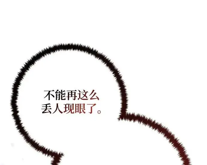 《重生最强玩家》[第248话] 向不完整的未来（1）图149