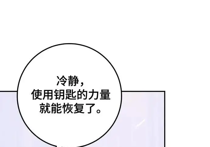 《重生最强玩家》[第248话] 向不完整的未来（1）图159