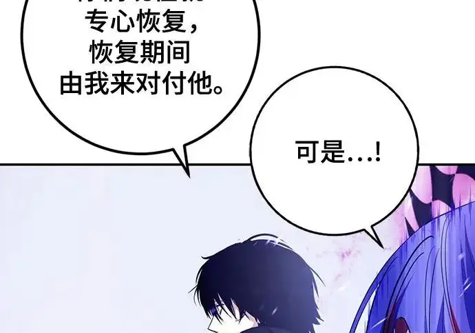《重生最强玩家》[第248话] 向不完整的未来（1）图163