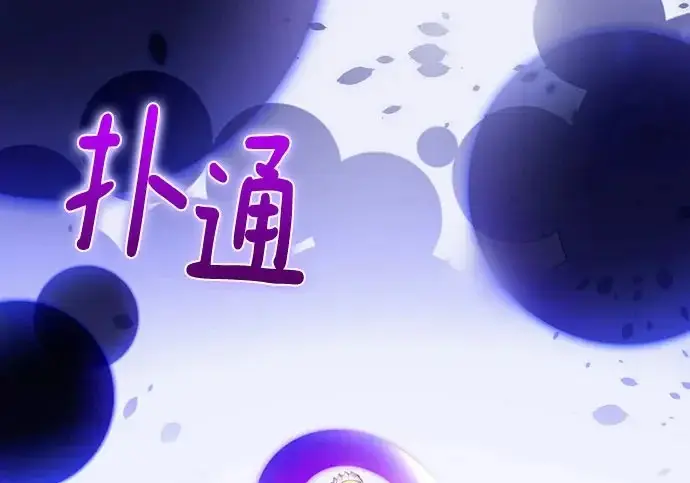 《重生最强玩家》[第248话] 向不完整的未来（1）图179